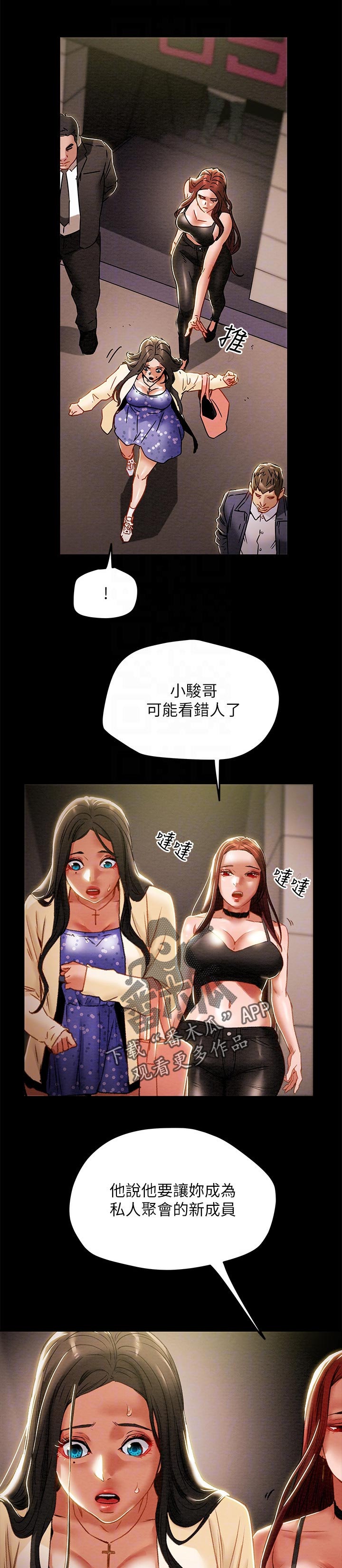 《攻略计划》漫画最新章节第64章：不适合这里免费下拉式在线观看章节第【5】张图片