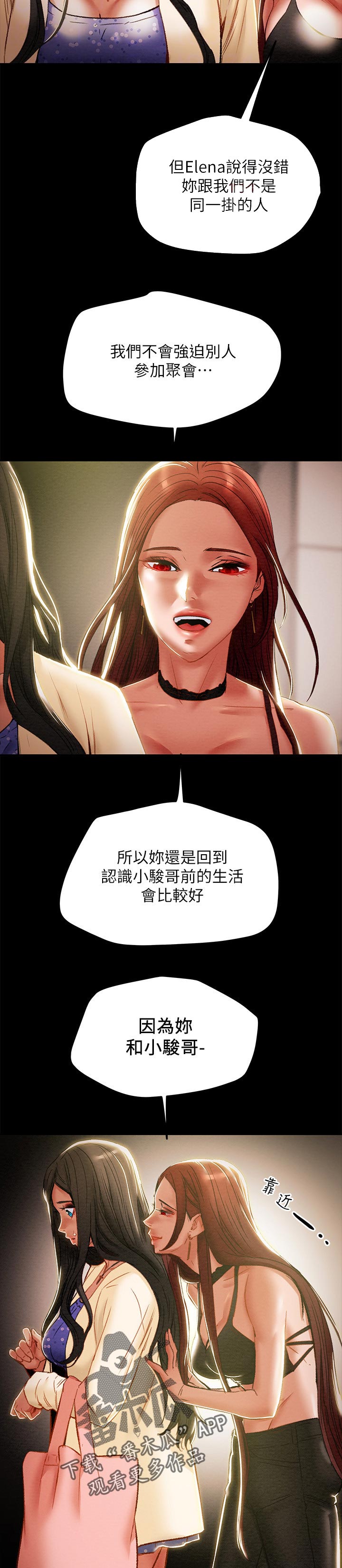 《攻略计划》漫画最新章节第64章：不适合这里免费下拉式在线观看章节第【4】张图片