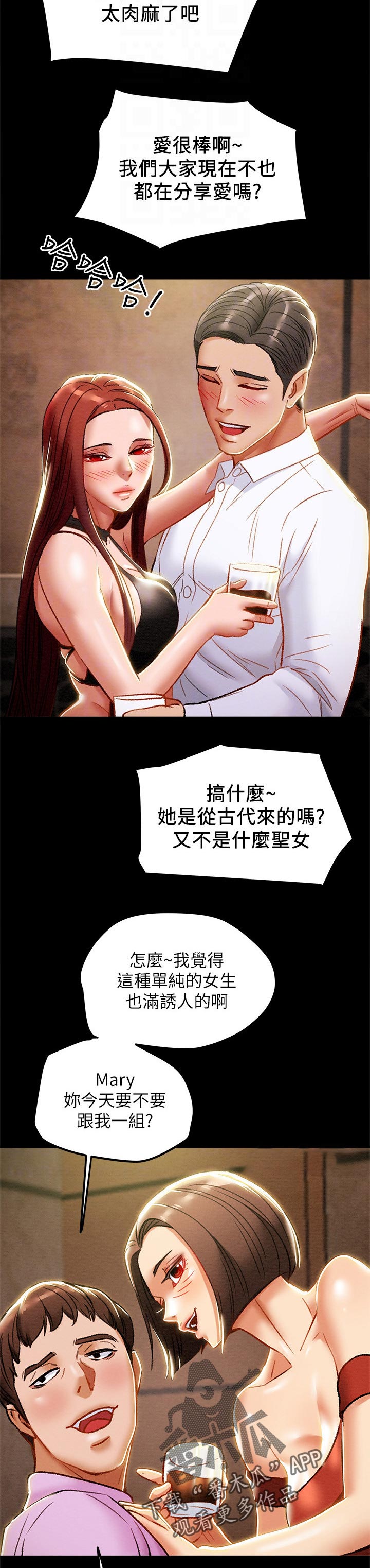 《攻略计划》漫画最新章节第64章：不适合这里免费下拉式在线观看章节第【9】张图片