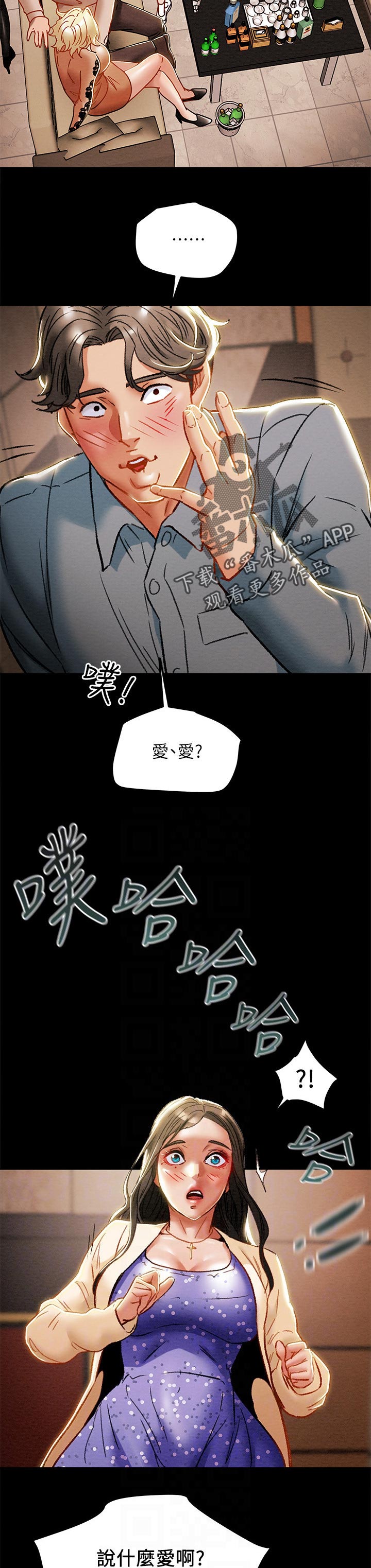 《攻略计划》漫画最新章节第64章：不适合这里免费下拉式在线观看章节第【10】张图片