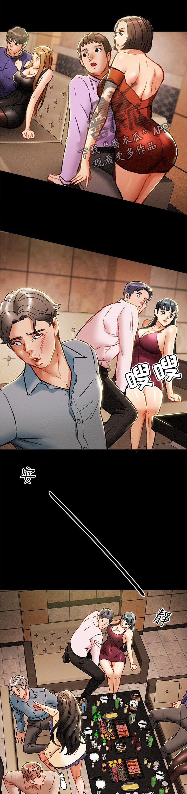 《攻略计划》漫画最新章节第64章：不适合这里免费下拉式在线观看章节第【11】张图片