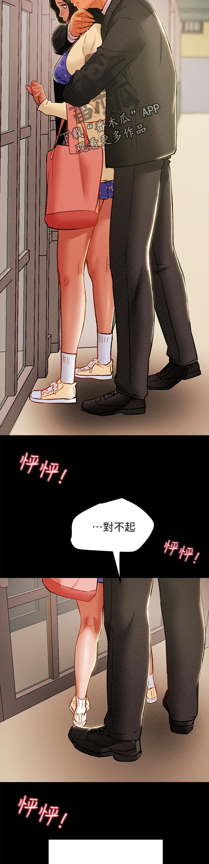 《攻略计划》漫画最新章节第66章：被驯服免费下拉式在线观看章节第【5】张图片