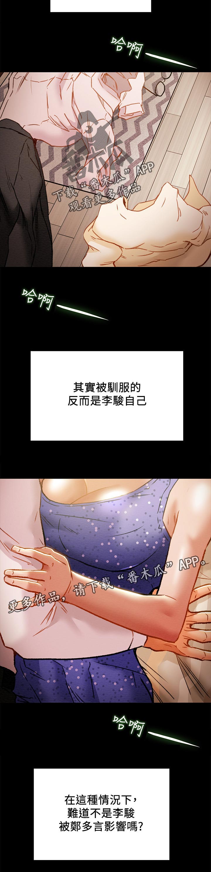 《攻略计划》漫画最新章节第66章：被驯服免费下拉式在线观看章节第【1】张图片