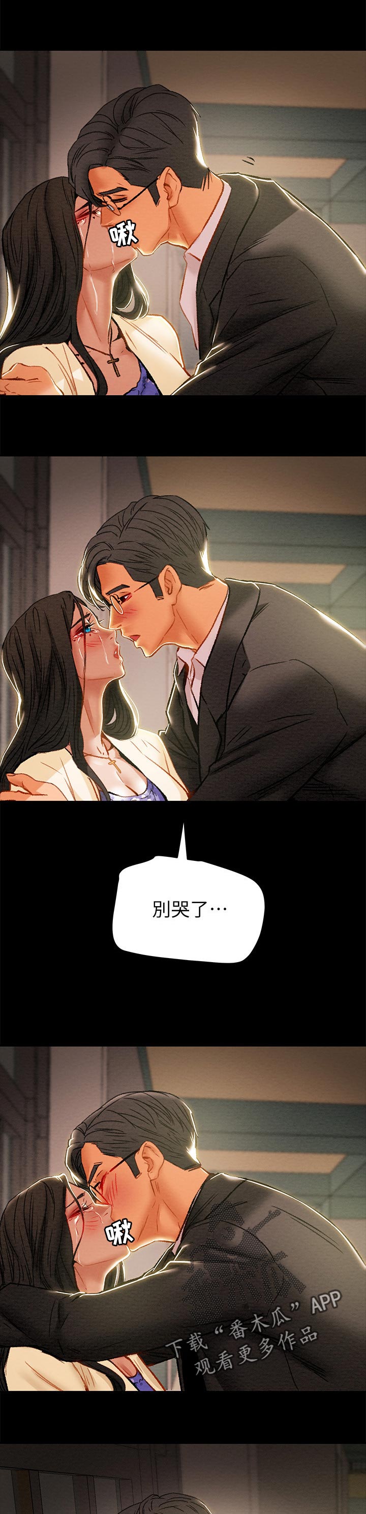 《攻略计划》漫画最新章节第66章：被驯服免费下拉式在线观看章节第【3】张图片