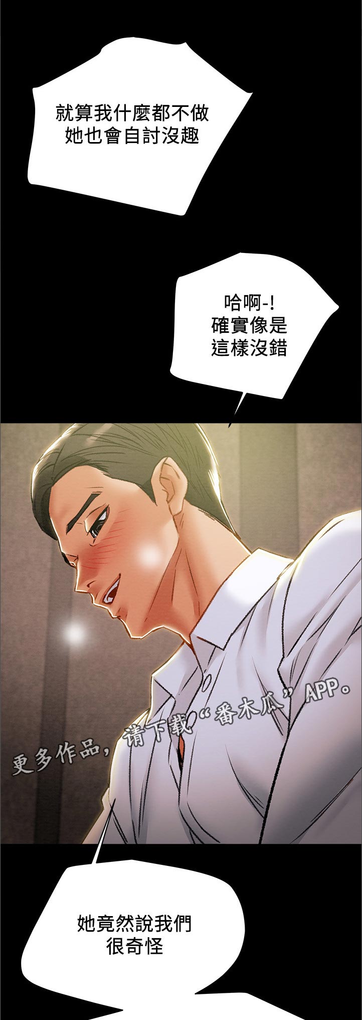 《攻略计划》漫画最新章节第67章：故意的吗免费下拉式在线观看章节第【8】张图片