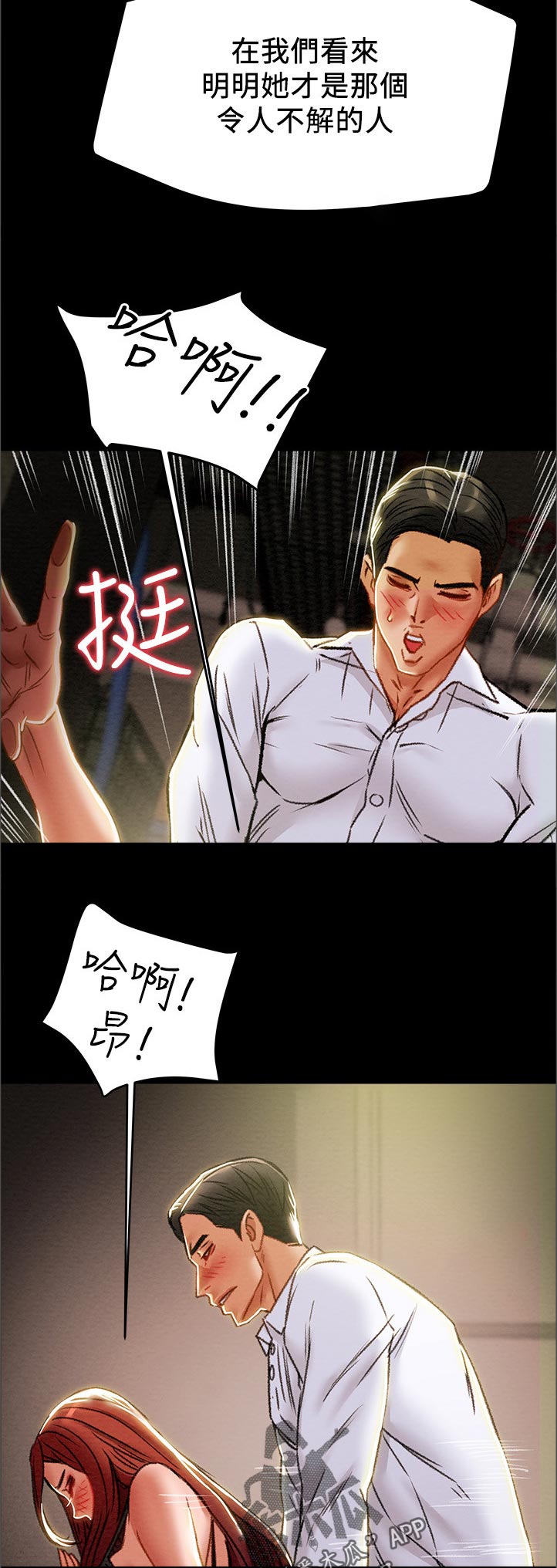 《攻略计划》漫画最新章节第67章：故意的吗免费下拉式在线观看章节第【7】张图片