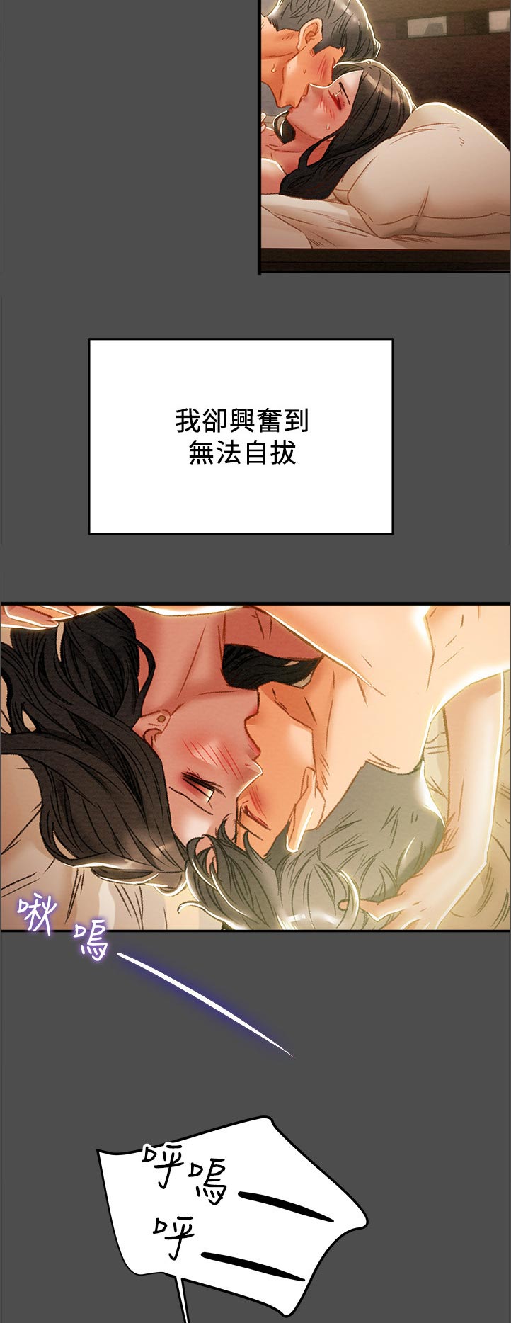 《攻略计划》漫画最新章节第67章：故意的吗免费下拉式在线观看章节第【3】张图片