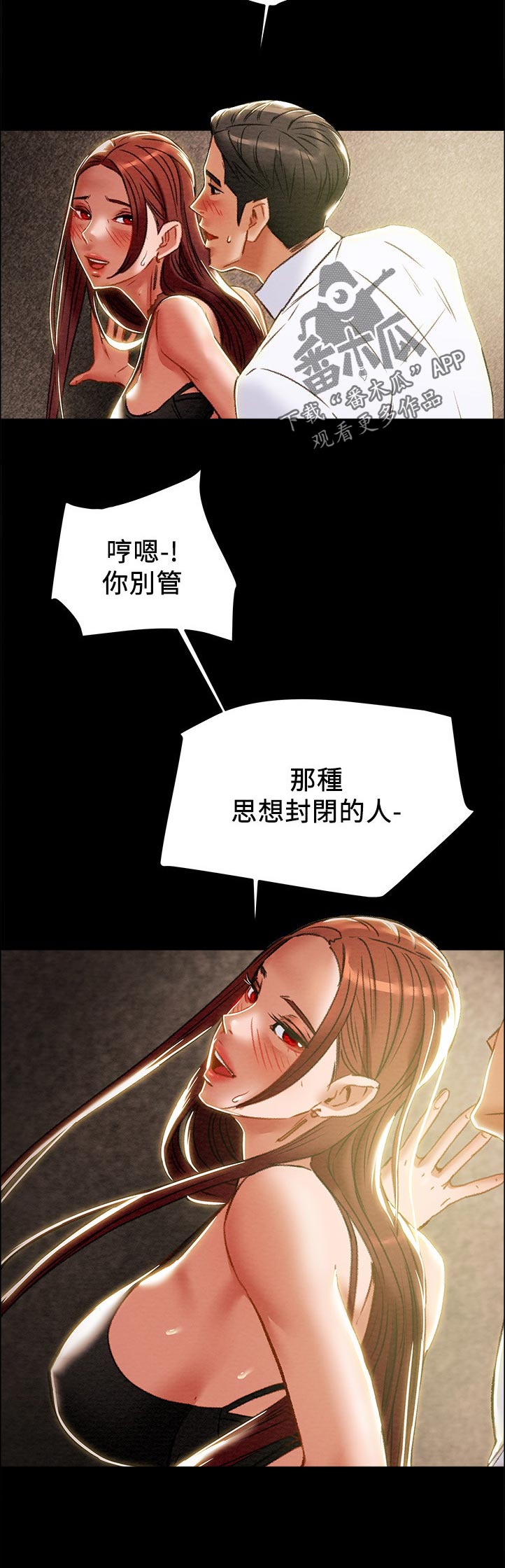 《攻略计划》漫画最新章节第67章：故意的吗免费下拉式在线观看章节第【9】张图片