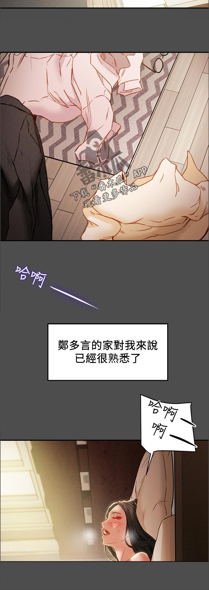 《攻略计划》漫画最新章节第67章：故意的吗免费下拉式在线观看章节第【5】张图片