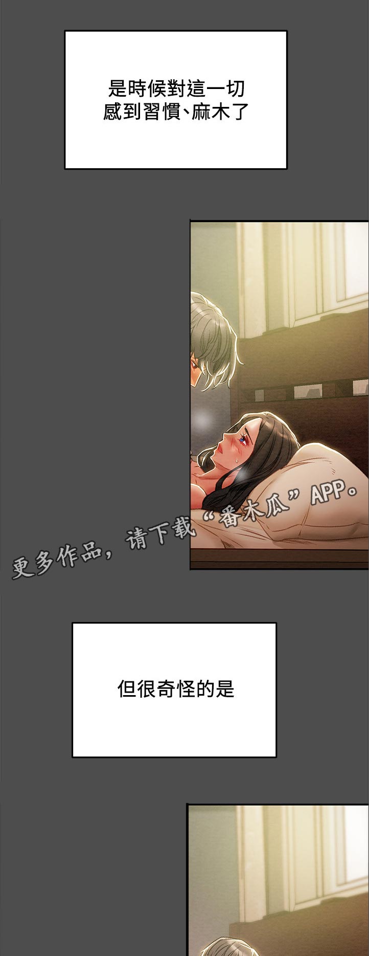 《攻略计划》漫画最新章节第67章：故意的吗免费下拉式在线观看章节第【4】张图片