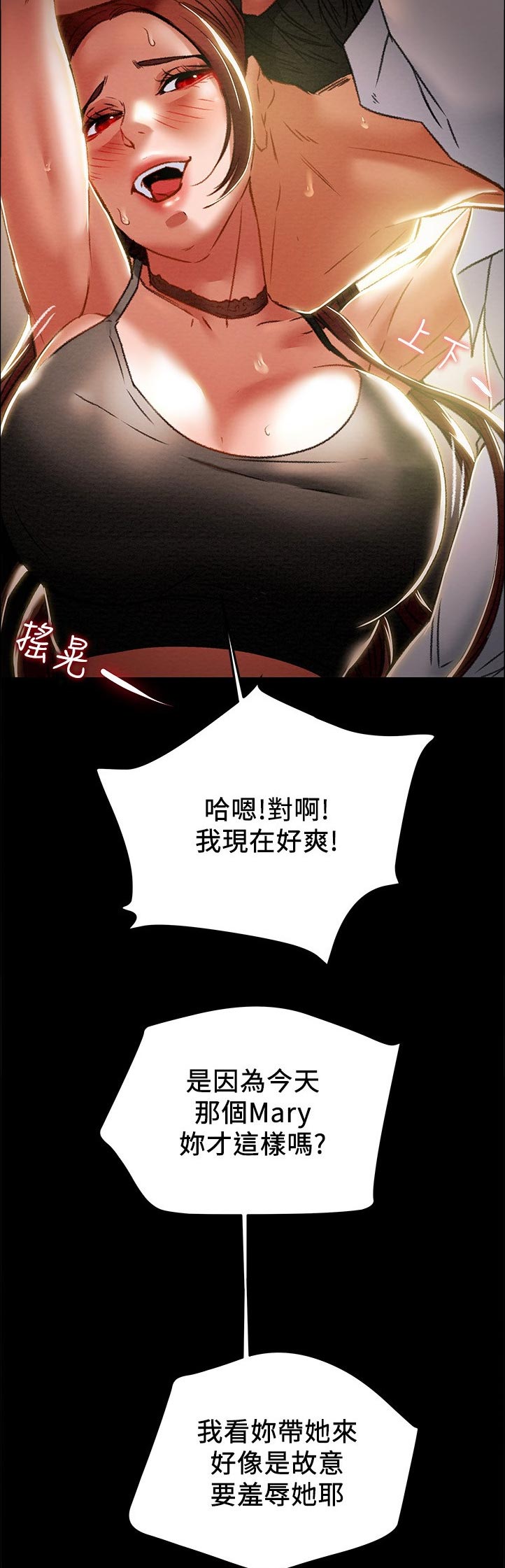 《攻略计划》漫画最新章节第67章：故意的吗免费下拉式在线观看章节第【10】张图片