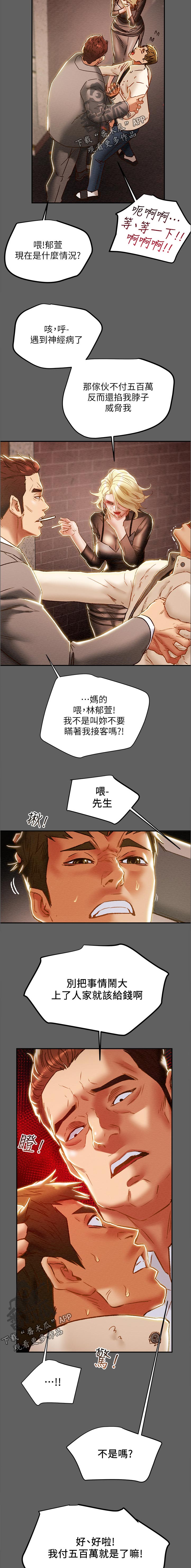 《攻略计划》漫画最新章节第69章：五百万？！免费下拉式在线观看章节第【2】张图片