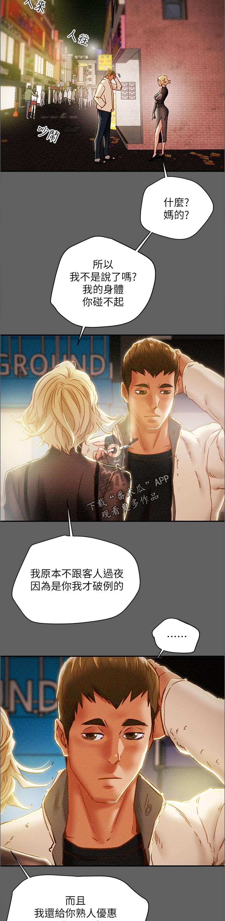 《攻略计划》漫画最新章节第69章：五百万？！免费下拉式在线观看章节第【6】张图片