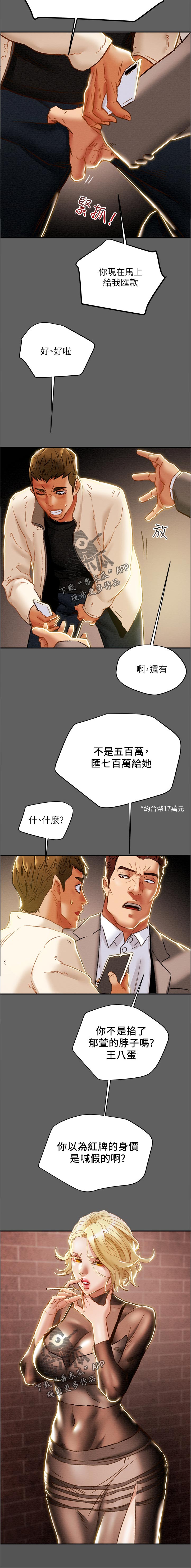 《攻略计划》漫画最新章节第69章：五百万？！免费下拉式在线观看章节第【1】张图片