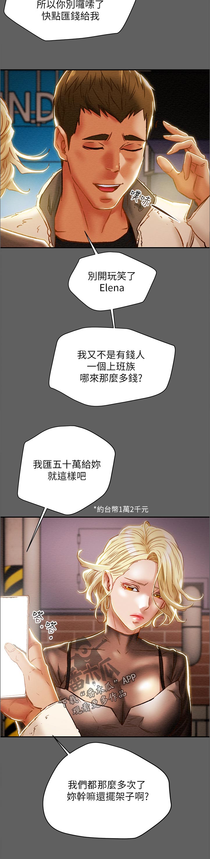 《攻略计划》漫画最新章节第69章：五百万？！免费下拉式在线观看章节第【5】张图片