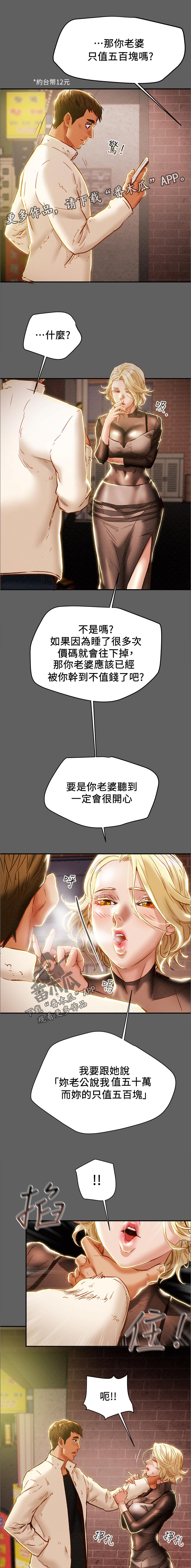 《攻略计划》漫画最新章节第69章：五百万？！免费下拉式在线观看章节第【4】张图片