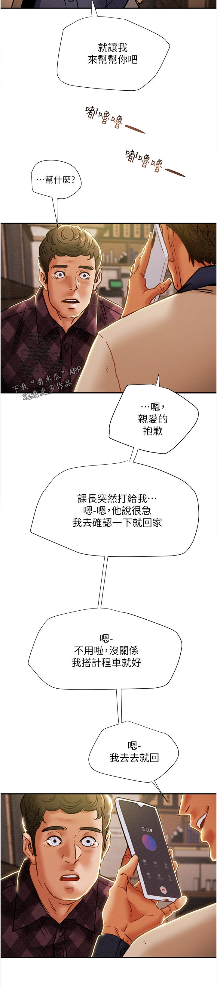 《攻略计划》漫画最新章节第73章：真是的免费下拉式在线观看章节第【1】张图片