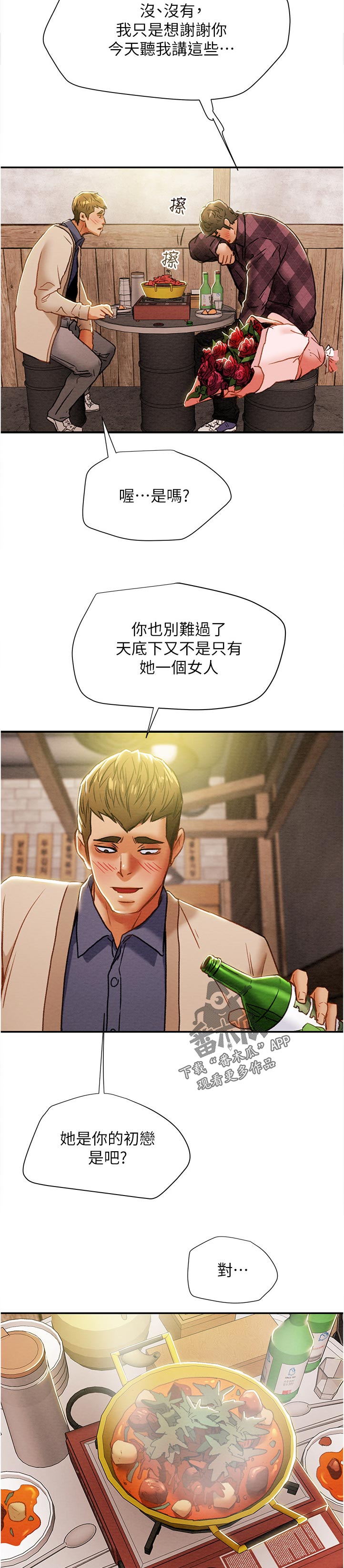 《攻略计划》漫画最新章节第73章：真是的免费下拉式在线观看章节第【4】张图片