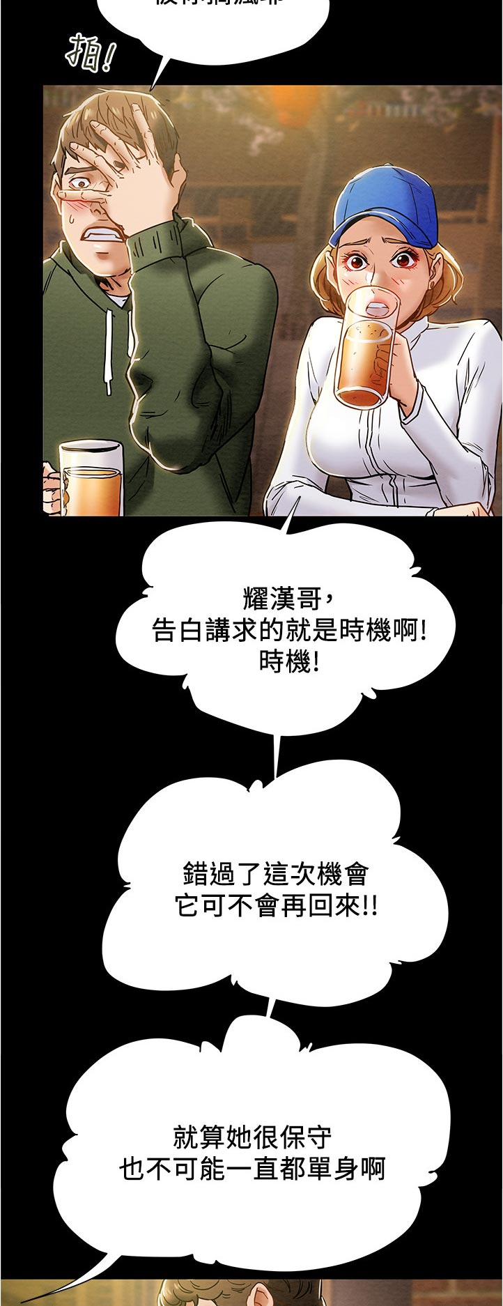 《攻略计划》漫画最新章节第73章：真是的免费下拉式在线观看章节第【16】张图片