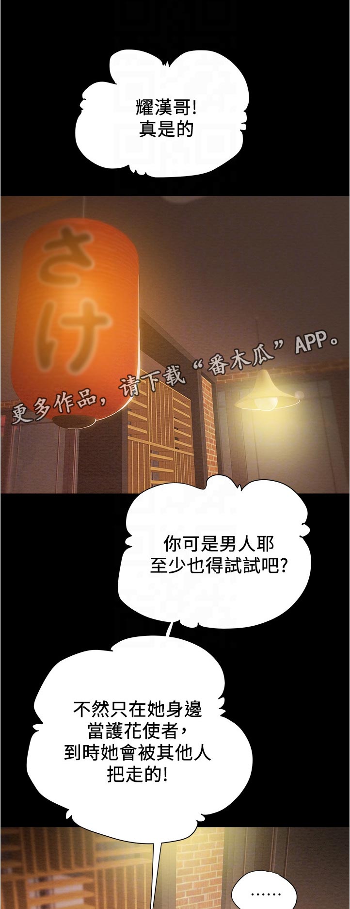 《攻略计划》漫画最新章节第73章：真是的免费下拉式在线观看章节第【18】张图片