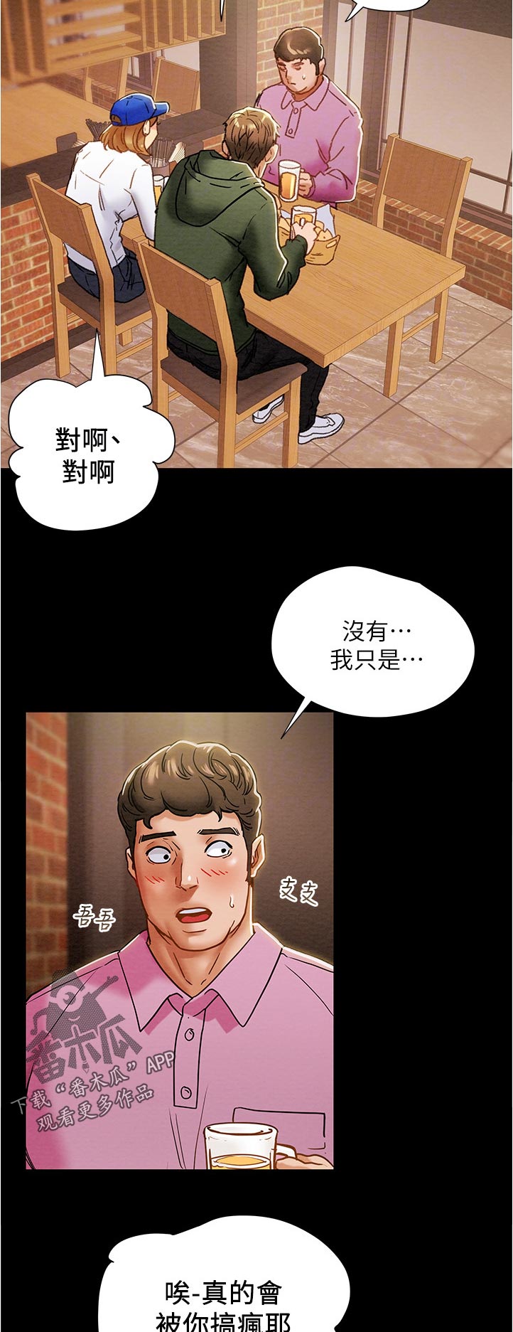 《攻略计划》漫画最新章节第73章：真是的免费下拉式在线观看章节第【17】张图片