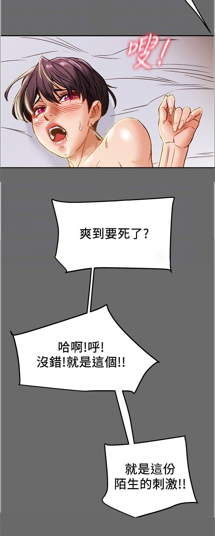 《攻略计划》漫画最新章节第77章：怪人免费下拉式在线观看章节第【7】张图片