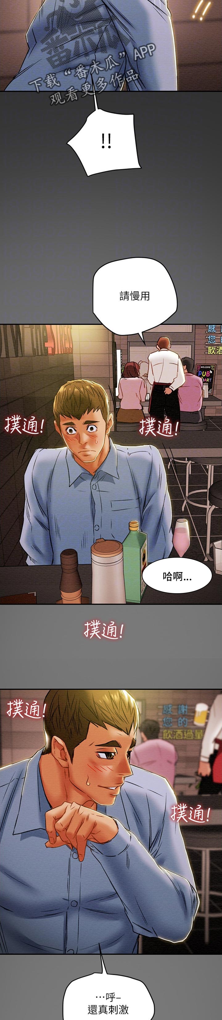 《攻略计划》漫画最新章节第79章：结账免费下拉式在线观看章节第【5】张图片