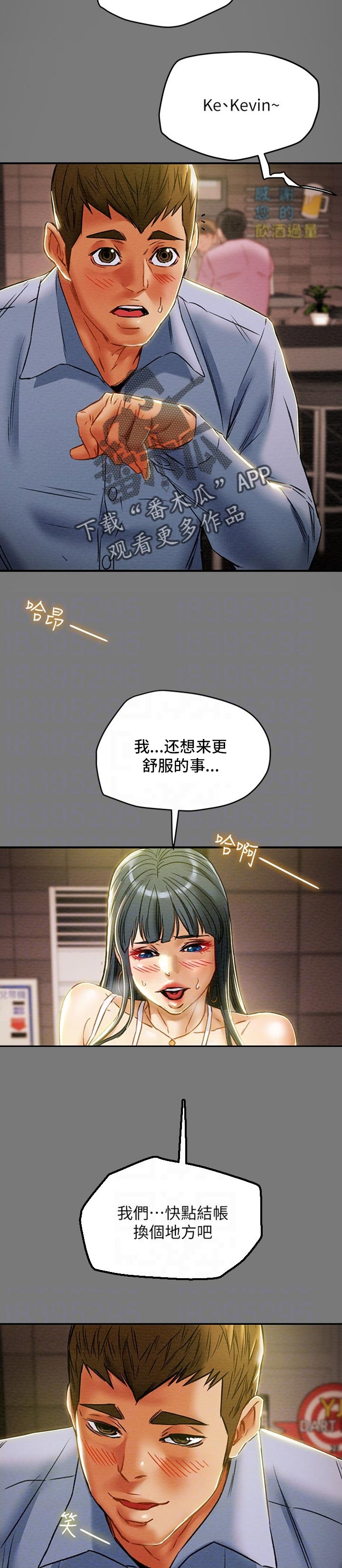 《攻略计划》漫画最新章节第79章：结账免费下拉式在线观看章节第【4】张图片