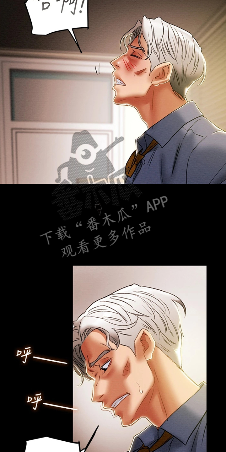 《攻略计划》漫画最新章节第84章：2年前免费下拉式在线观看章节第【12】张图片