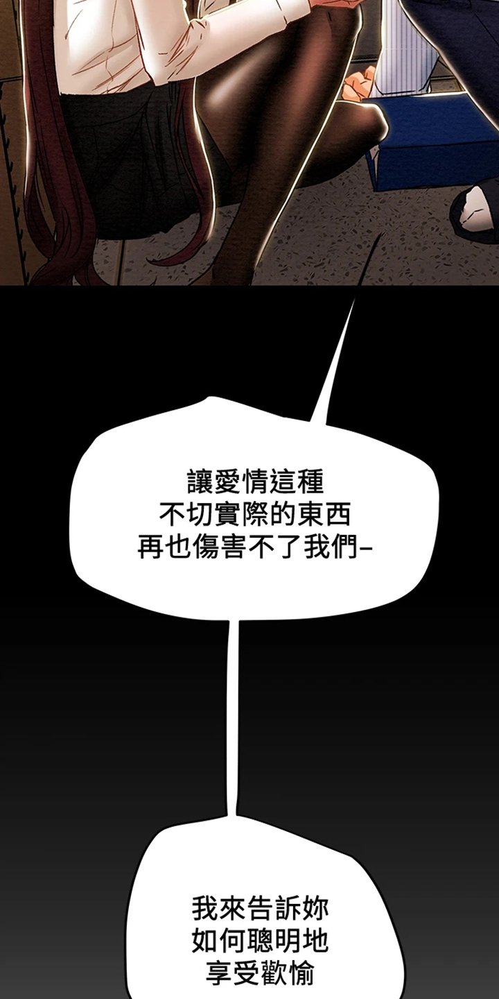 《攻略计划》漫画最新章节第85章：被分手免费下拉式在线观看章节第【4】张图片