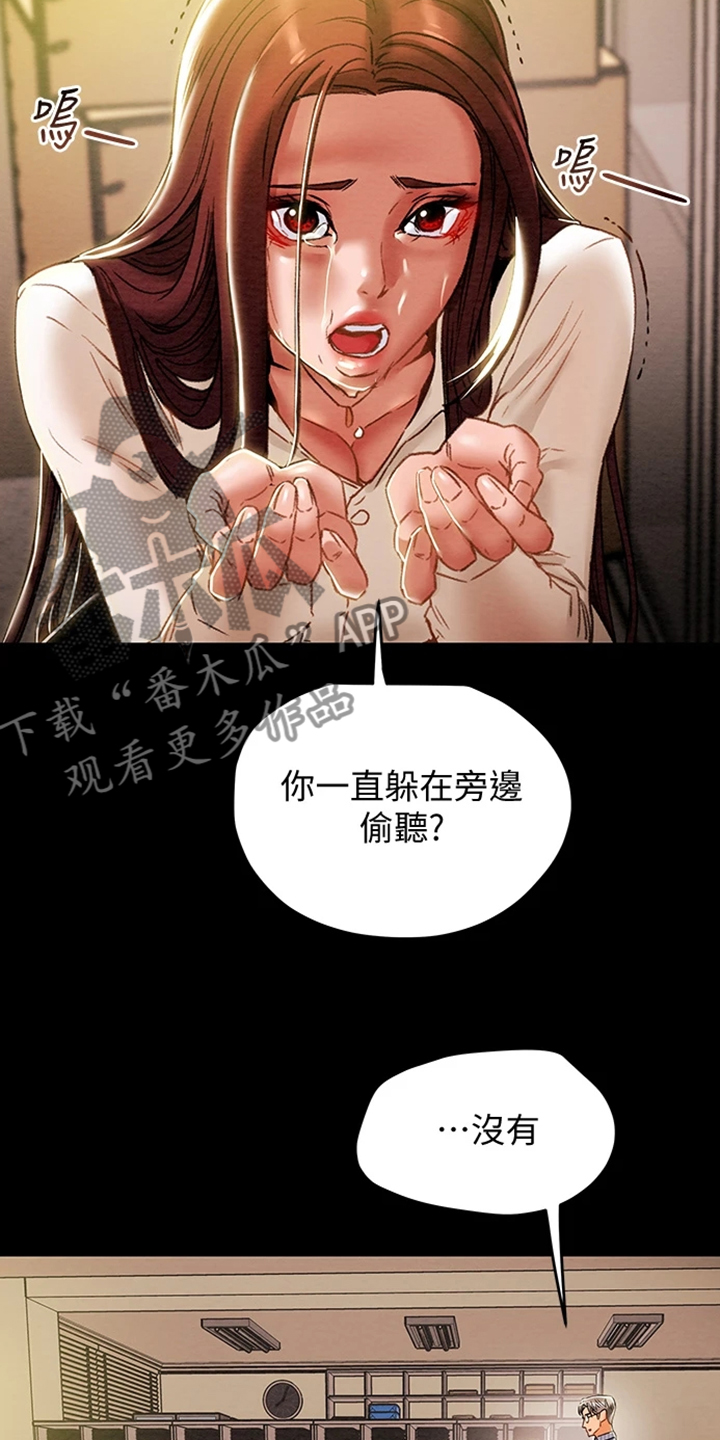 《攻略计划》漫画最新章节第85章：被分手免费下拉式在线观看章节第【16】张图片