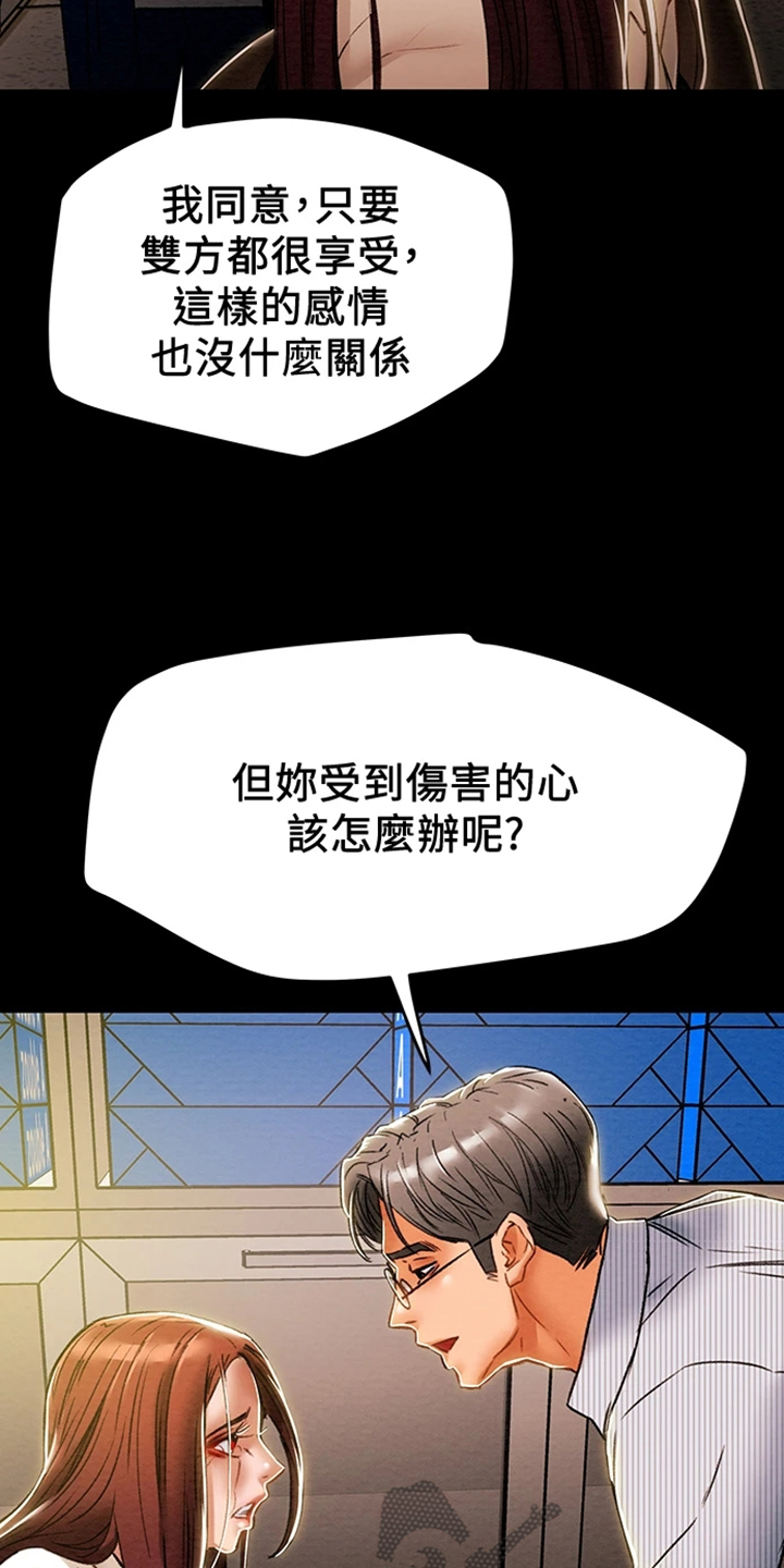 《攻略计划》漫画最新章节第85章：被分手免费下拉式在线观看章节第【9】张图片