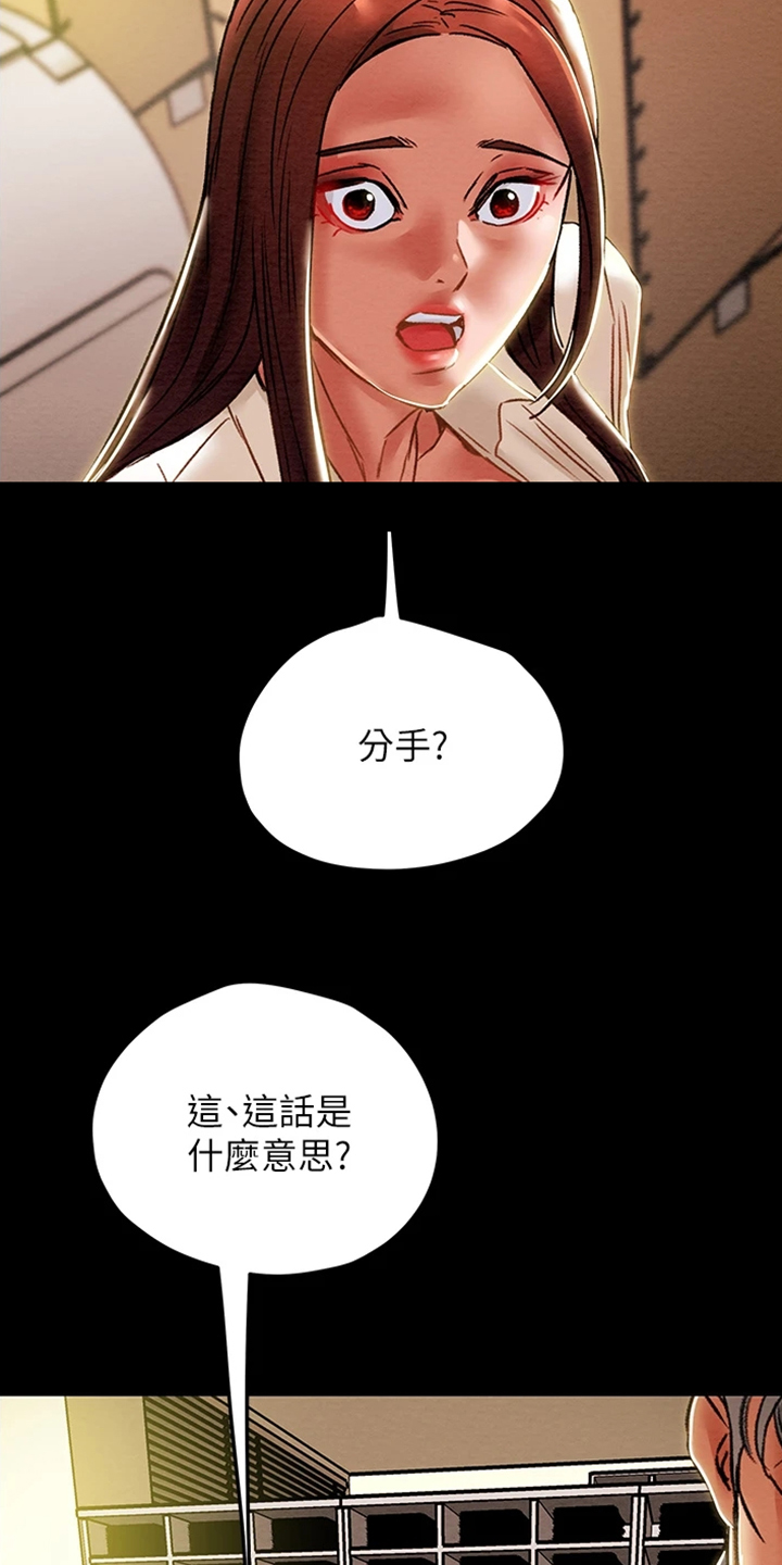 《攻略计划》漫画最新章节第85章：被分手免费下拉式在线观看章节第【31】张图片