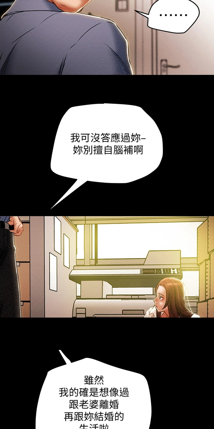 《攻略计划》漫画最新章节第85章：被分手免费下拉式在线观看章节第【25】张图片