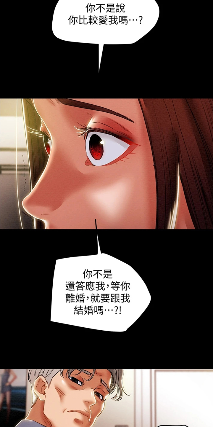 《攻略计划》漫画最新章节第85章：被分手免费下拉式在线观看章节第【26】张图片