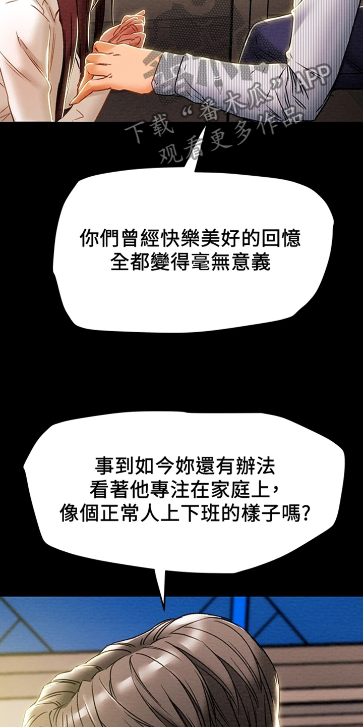 《攻略计划》漫画最新章节第85章：被分手免费下拉式在线观看章节第【8】张图片