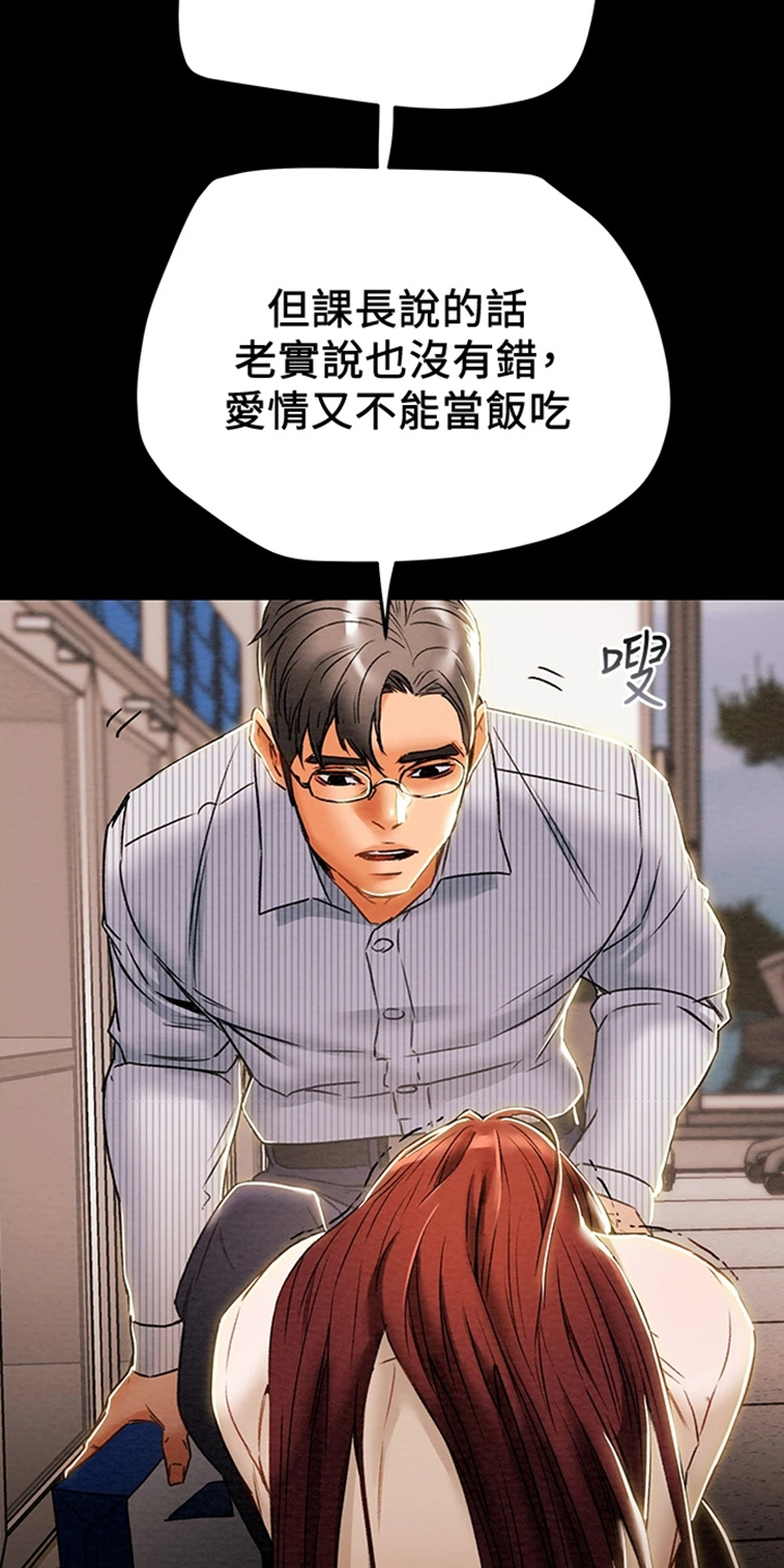 《攻略计划》漫画最新章节第85章：被分手免费下拉式在线观看章节第【10】张图片