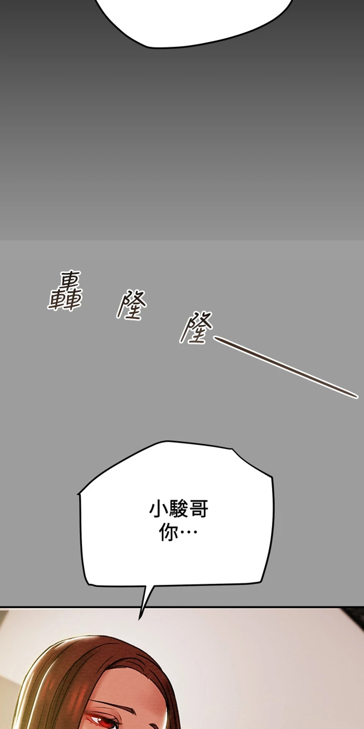 《攻略计划》漫画最新章节第85章：被分手免费下拉式在线观看章节第【3】张图片