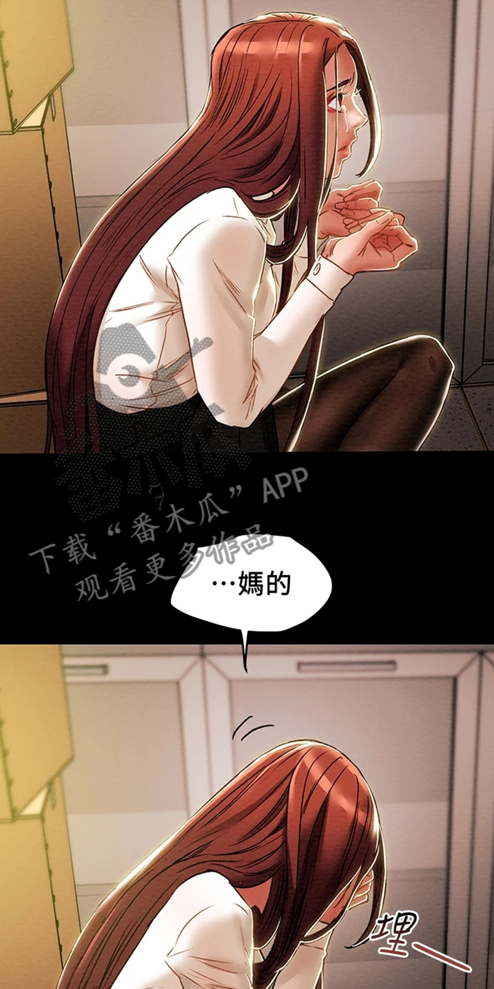 《攻略计划》漫画最新章节第85章：被分手免费下拉式在线观看章节第【14】张图片