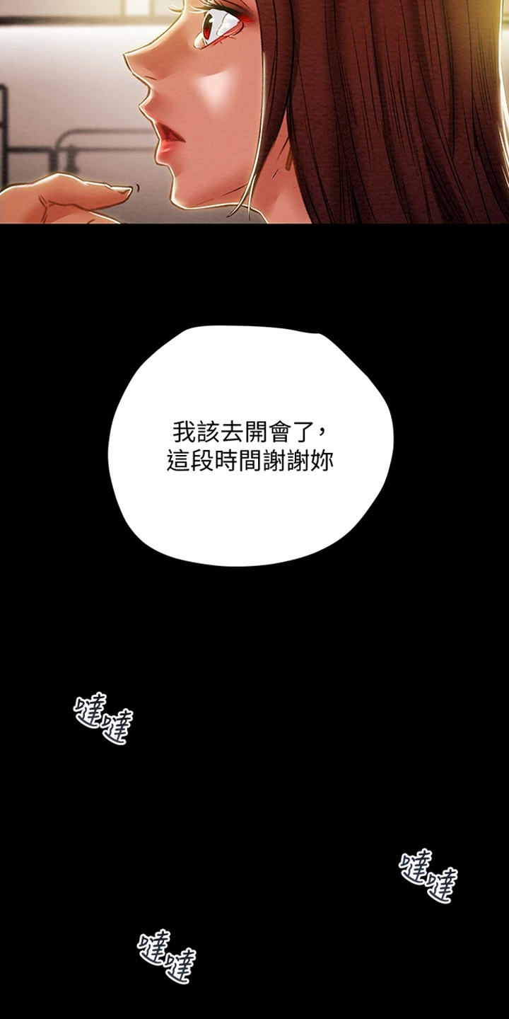 《攻略计划》漫画最新章节第85章：被分手免费下拉式在线观看章节第【22】张图片