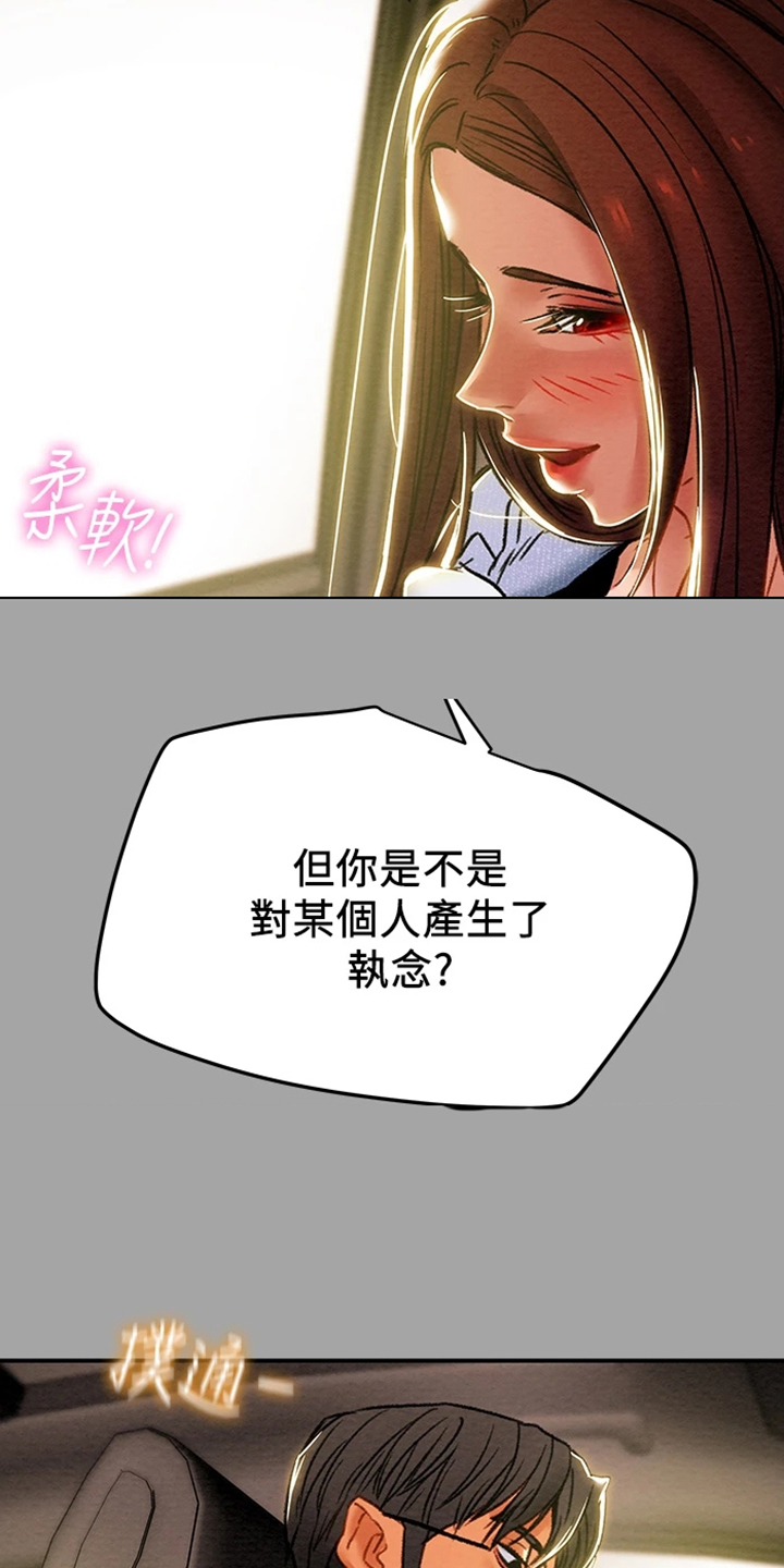 《攻略计划》漫画最新章节第86章：你好像变了免费下拉式在线观看章节第【5】张图片