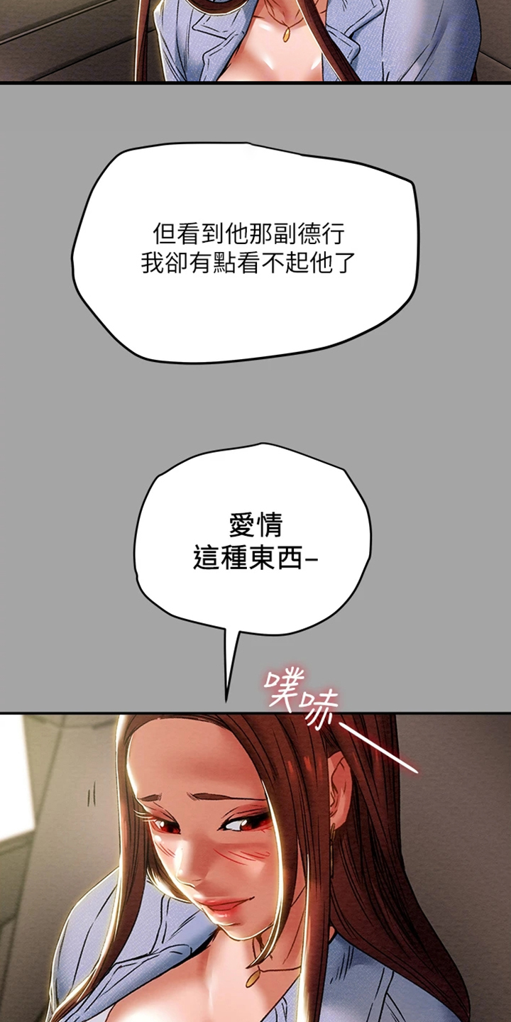 《攻略计划》漫画最新章节第86章：你好像变了免费下拉式在线观看章节第【12】张图片