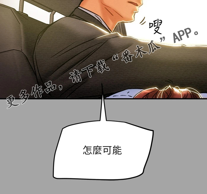 《攻略计划》漫画最新章节第86章：你好像变了免费下拉式在线观看章节第【1】张图片