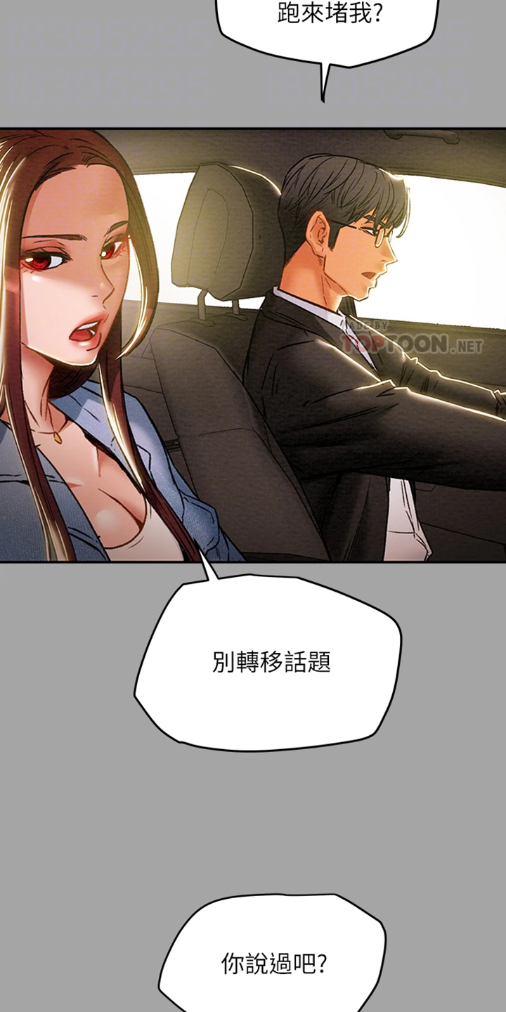 《攻略计划》漫画最新章节第86章：你好像变了免费下拉式在线观看章节第【20】张图片