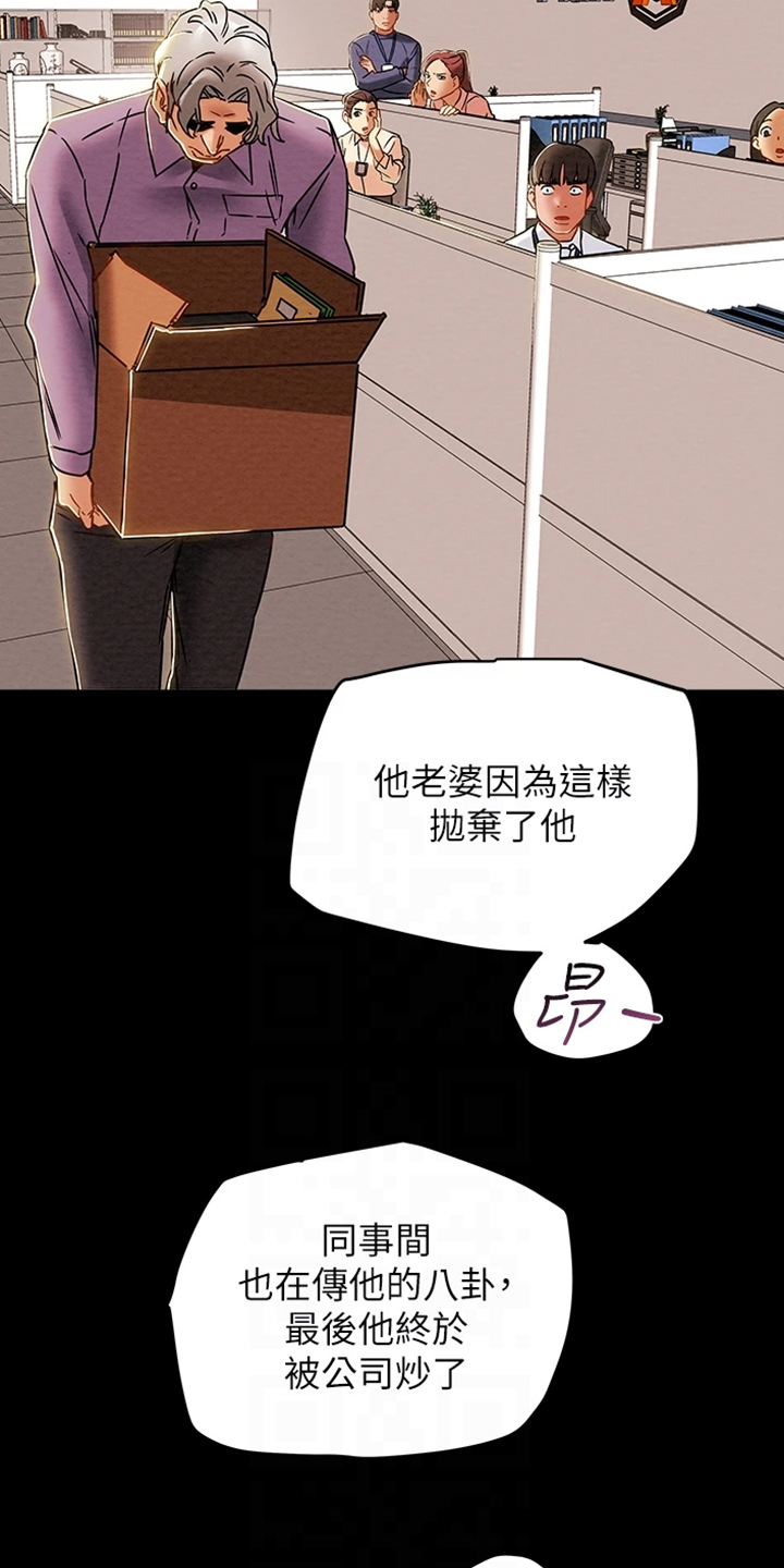 《攻略计划》漫画最新章节第86章：你好像变了免费下拉式在线观看章节第【14】张图片