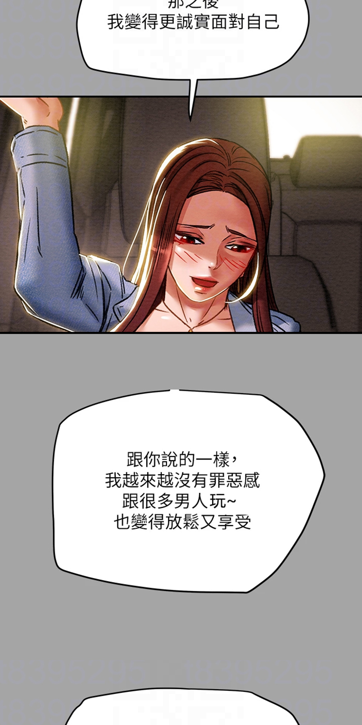 《攻略计划》漫画最新章节第86章：你好像变了免费下拉式在线观看章节第【9】张图片