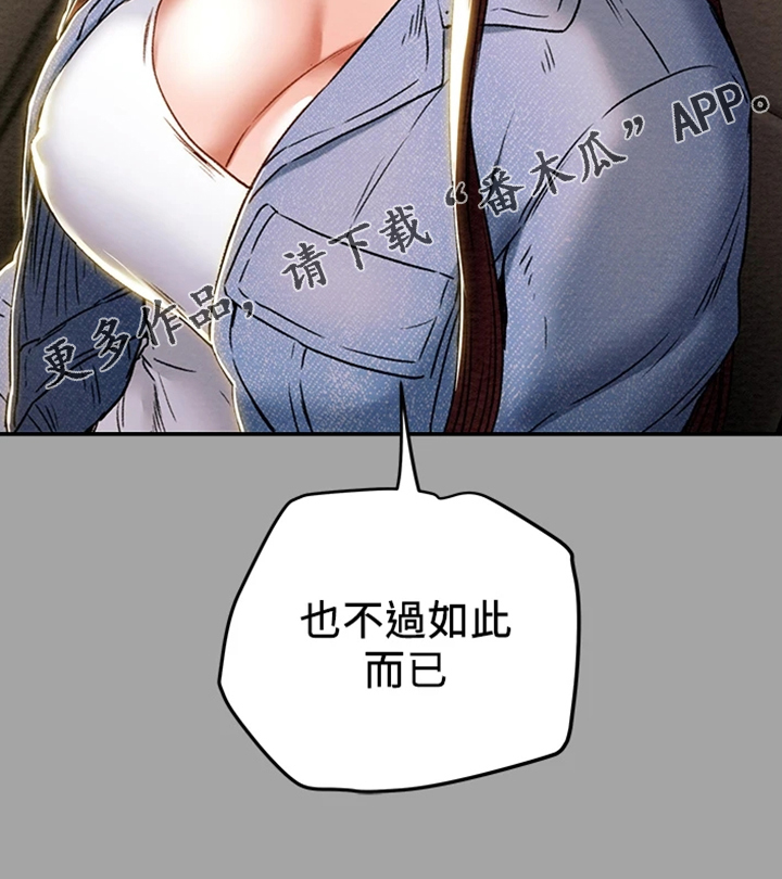 《攻略计划》漫画最新章节第86章：你好像变了免费下拉式在线观看章节第【11】张图片