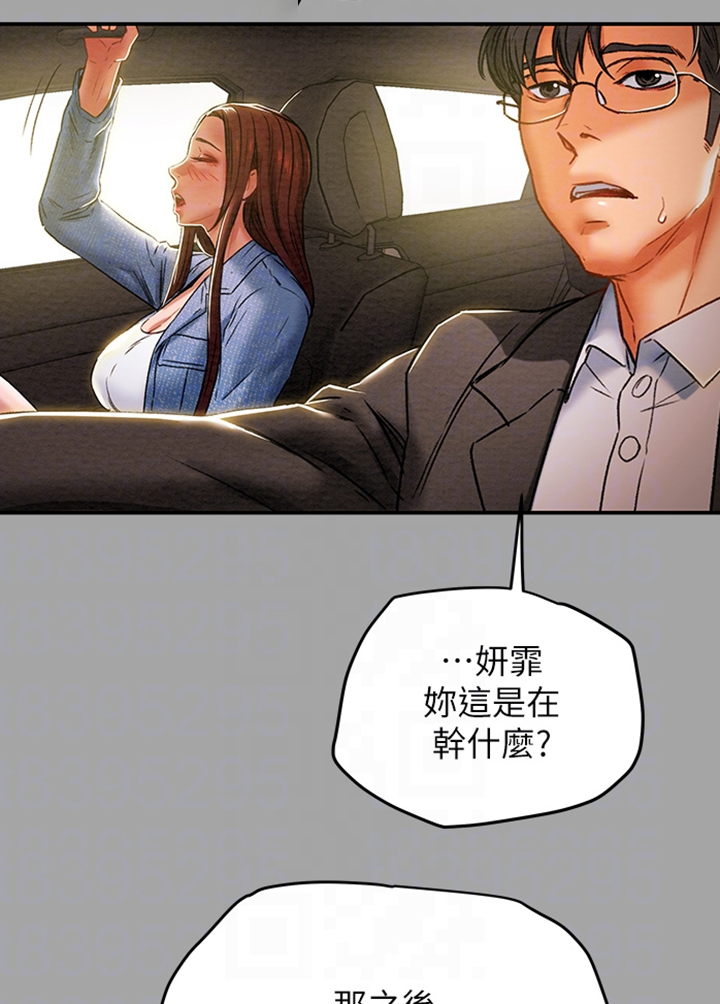 《攻略计划》漫画最新章节第86章：你好像变了免费下拉式在线观看章节第【10】张图片