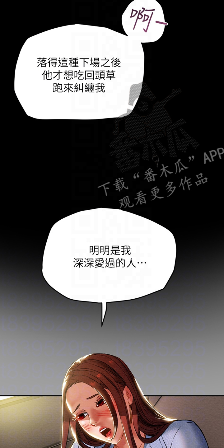 《攻略计划》漫画最新章节第86章：你好像变了免费下拉式在线观看章节第【13】张图片