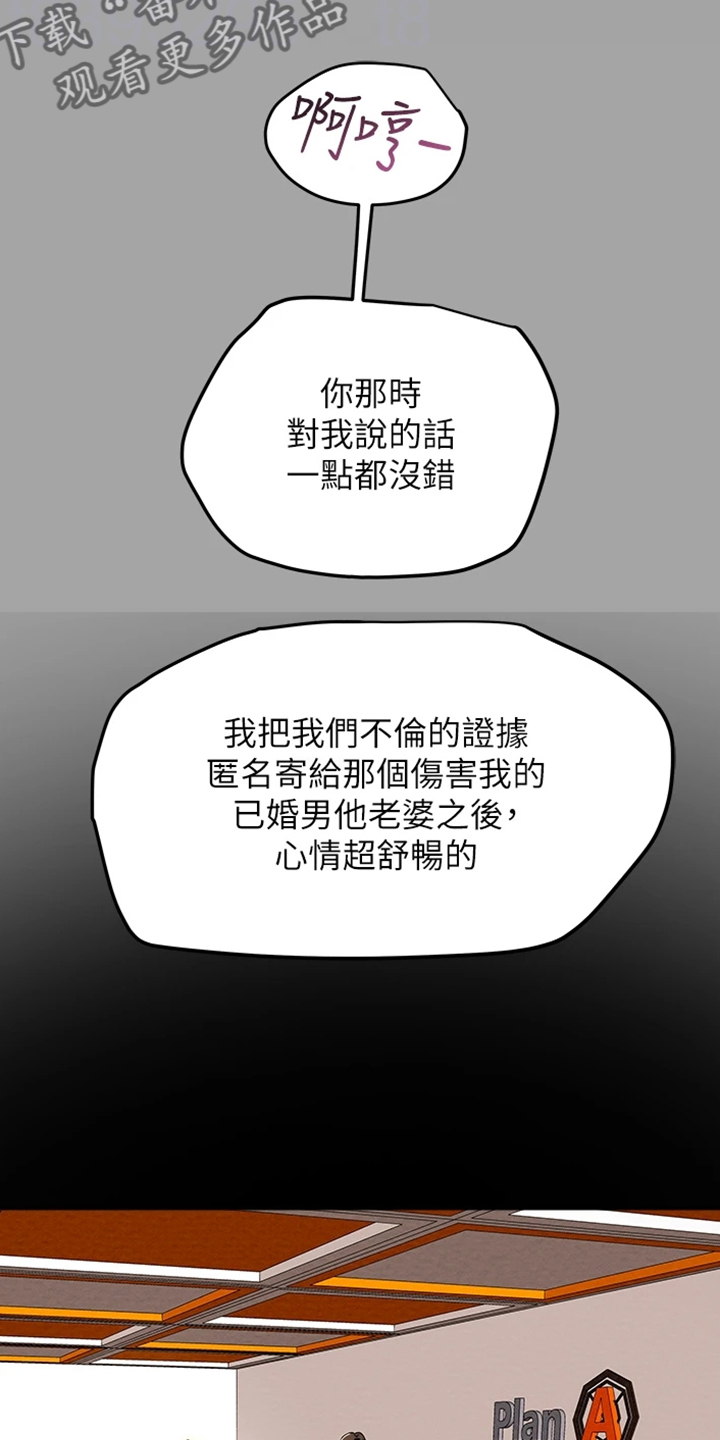 《攻略计划》漫画最新章节第86章：你好像变了免费下拉式在线观看章节第【15】张图片